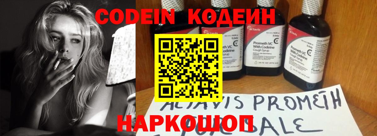 Кодеин Purple Drank  Вход с VPN  Каспийск 