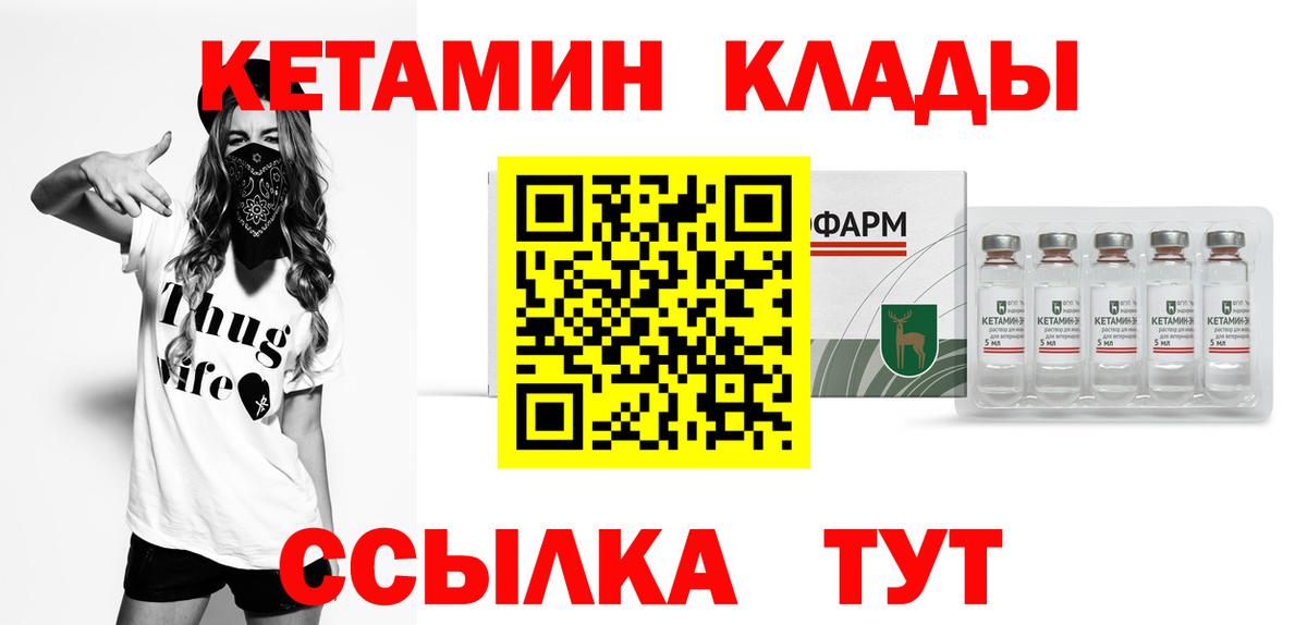 КЕТАМИН VHQ Каспийск