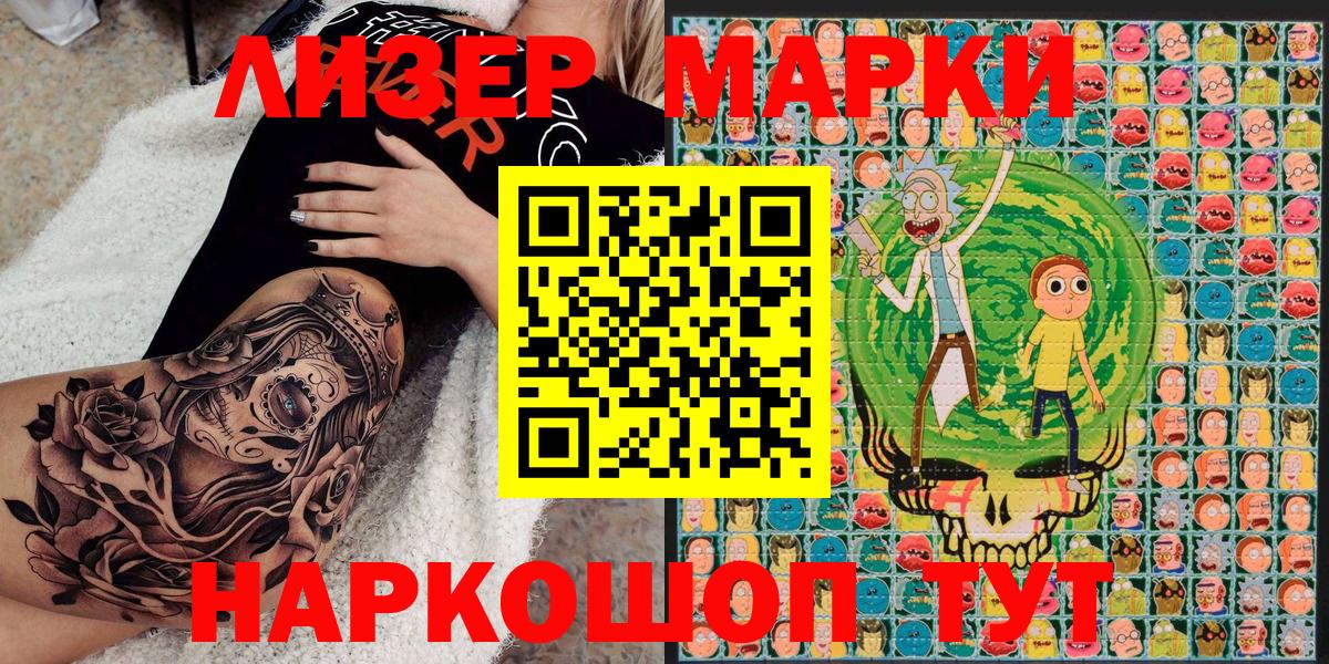 Наркотические марки 1,8мг Каспийск